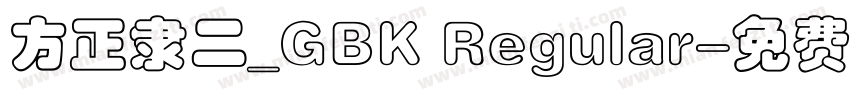 方正隶二_GBK Regular字体转换